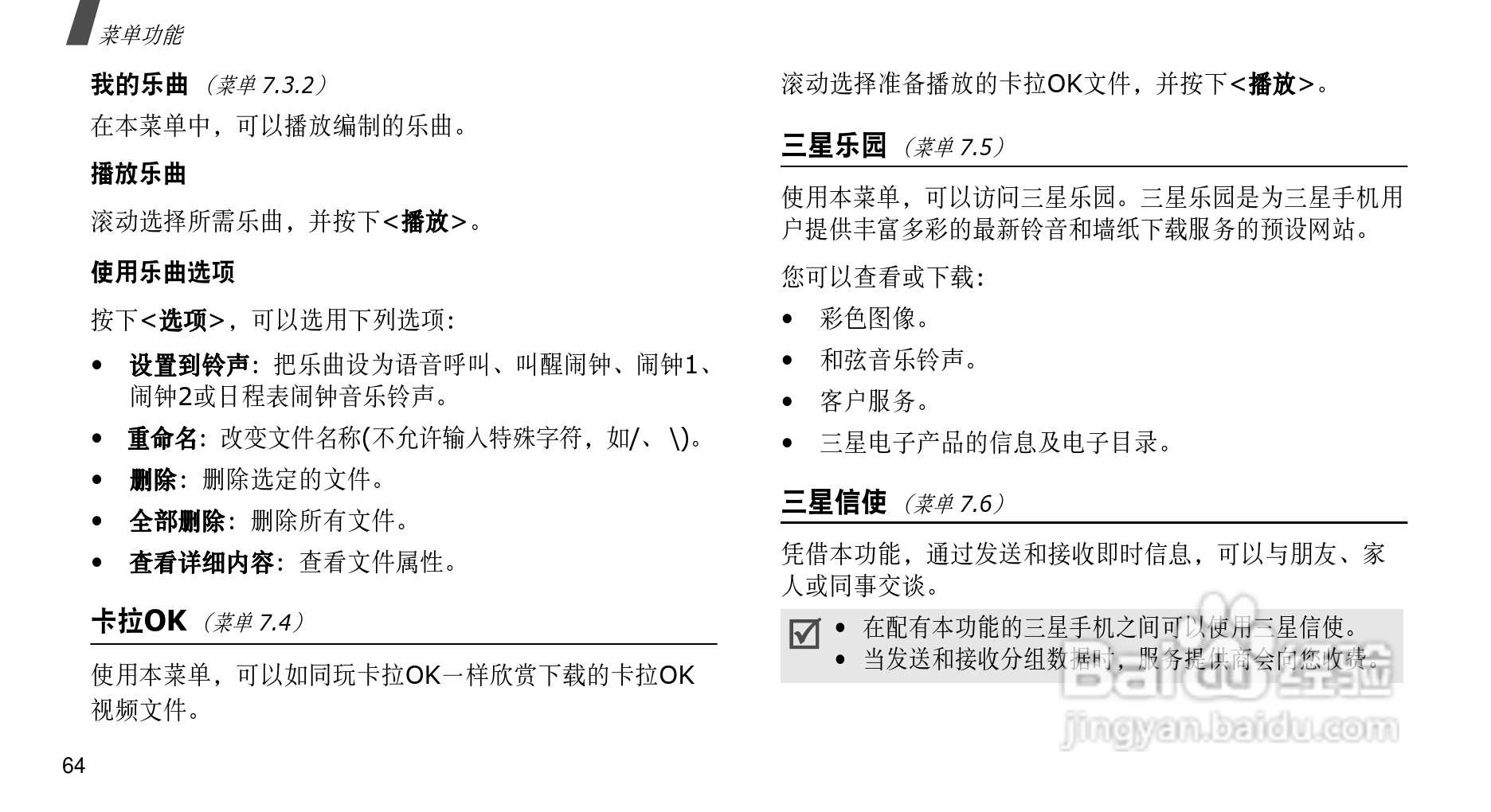 三星SCH-F319手机使用说明书:[7]