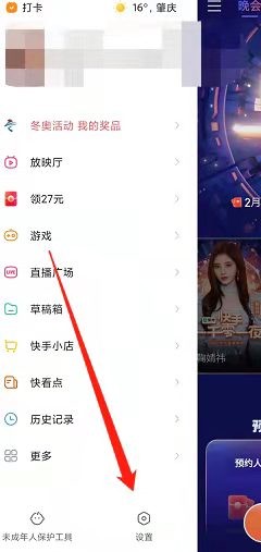 快手app在哪里添加屏蔽关键词