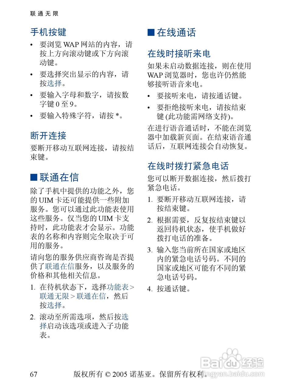 诺基亚2355手机使用说明书:[7]