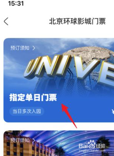 怎么在环球里面预约门票