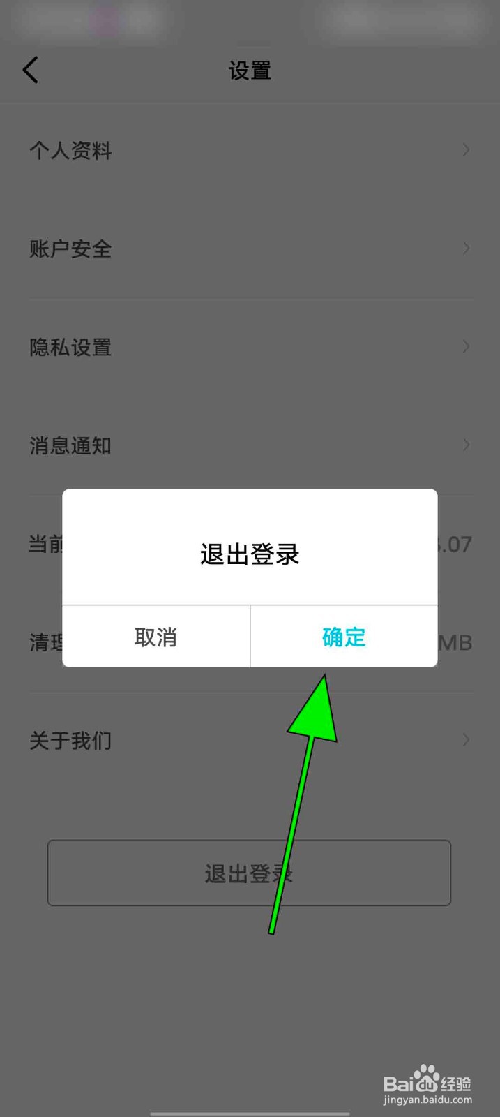零跑app如何退出登录