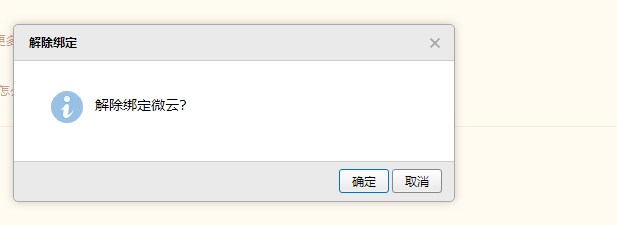 QQ邮箱如何解绑网盘