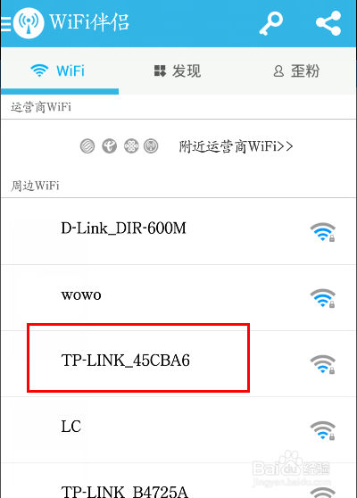 如何快速找到身边的wifi热点