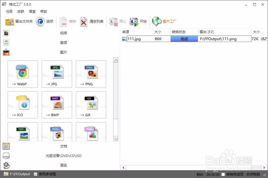 如何给视频/音乐/图片转换格式