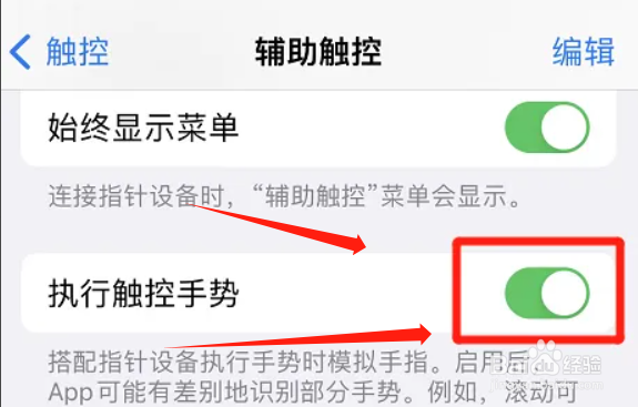 苹果手机怎么自动执行触控手势