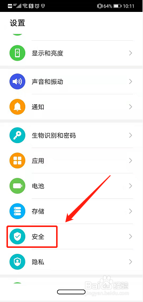 华为手机如何开启SOS紧急求助模式