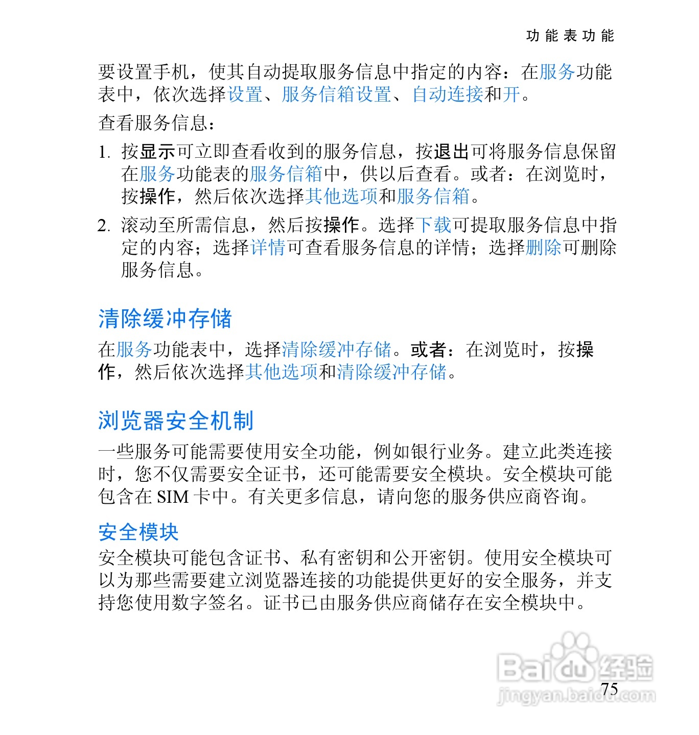 诺基亚2652手机使用说明书:[10]