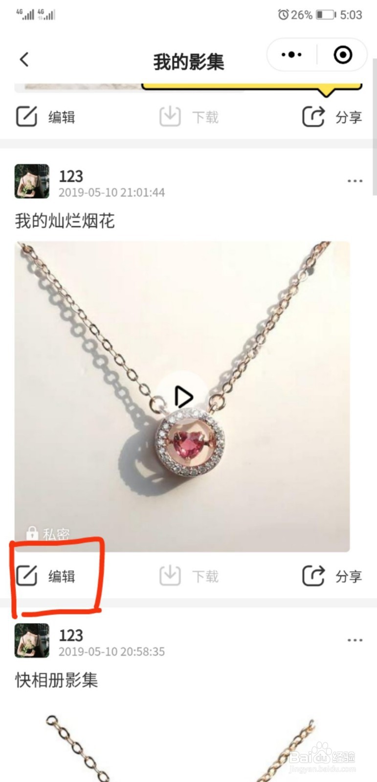 小程序快相册影集如何更换模板