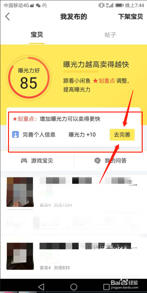闲鱼隐形降权