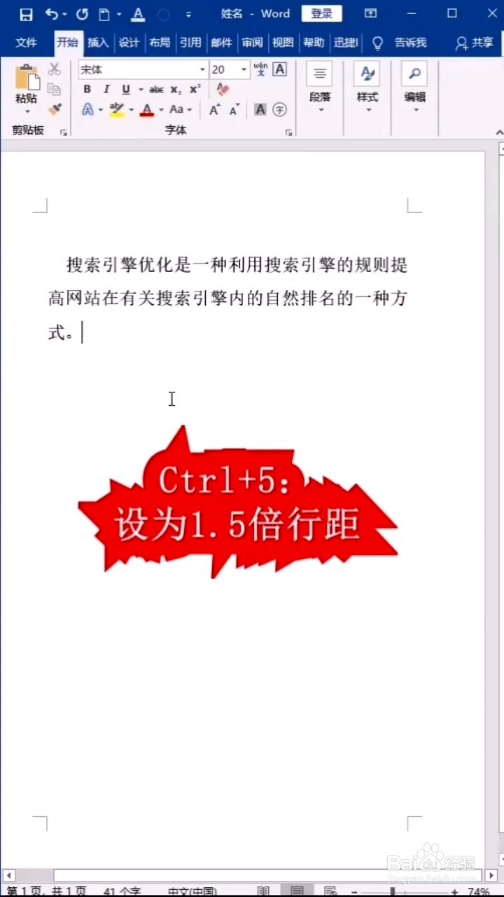 文本行距的设置小技巧