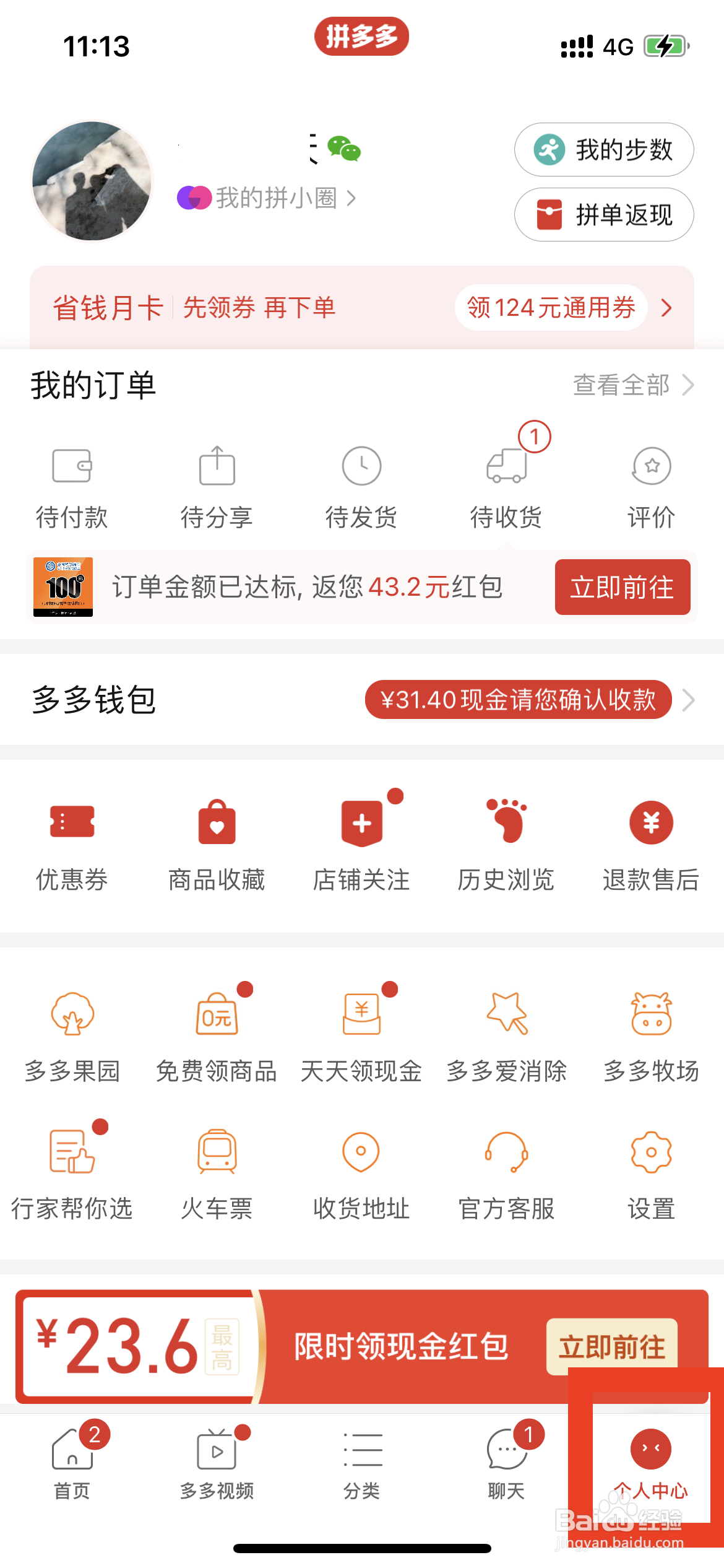 拼多多怎么查看历史浏览记录