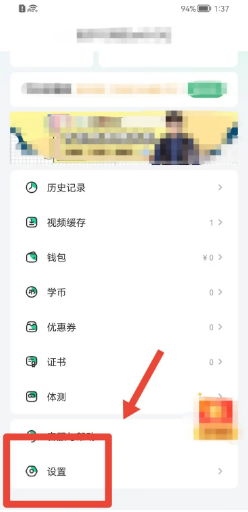网易公开课app怎样清除应用缓存？