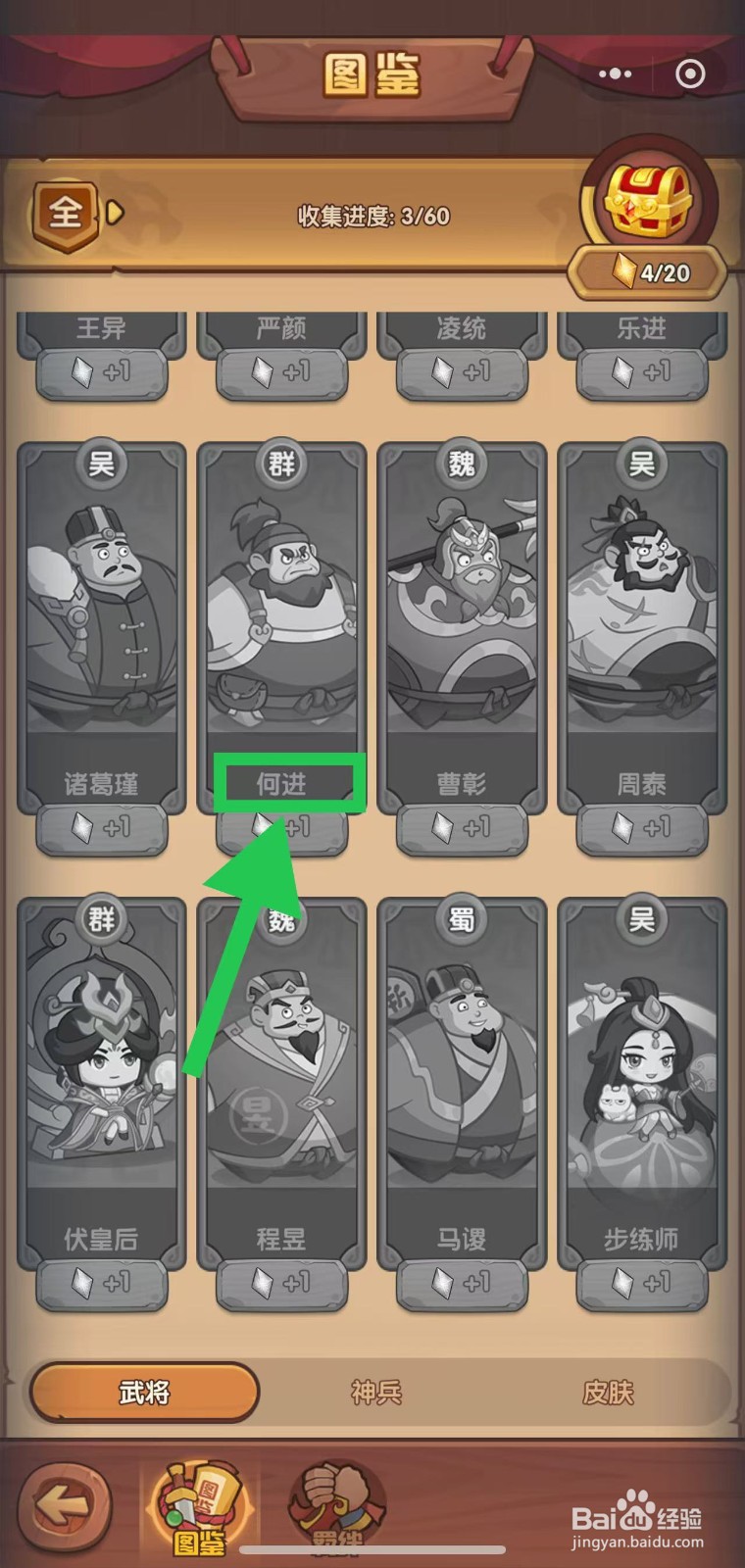 守护之境怎么查看何进的战力