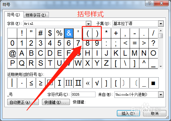 戴尔笔记本如何在word中添加特殊符号?
