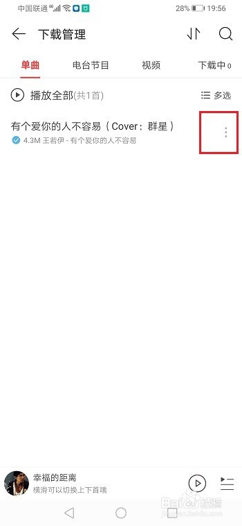 手机网易云音乐怎么设置铃声