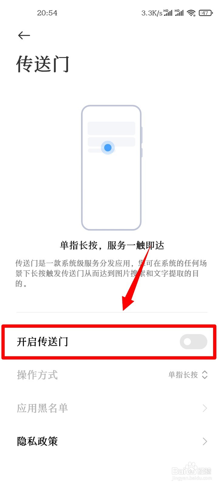 小米10怎么开启传送门功能？