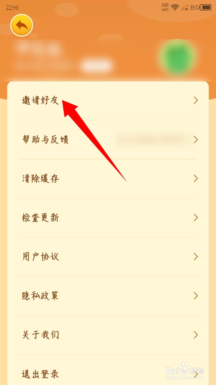 我的农场怎么填写邀请码