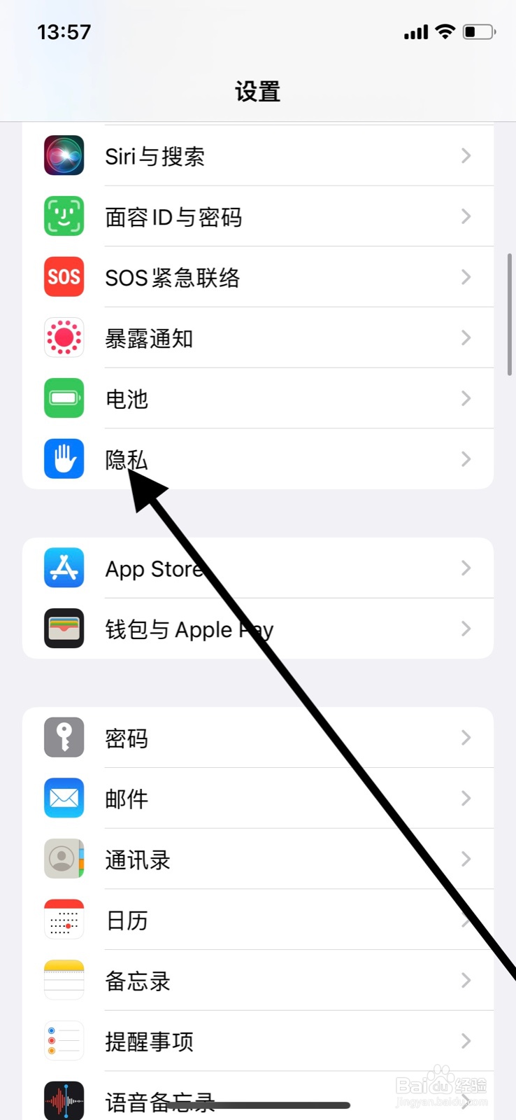 iPhone如何关闭“淘宝”访问相机