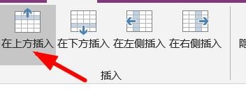 OneNote怎么给表格增加行和列