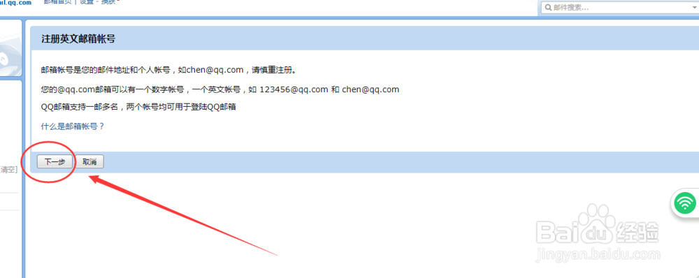 QQ邮箱怎么写才规范