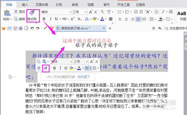 WPS文字格式刷如何刷一次就可以继续使用呢？
