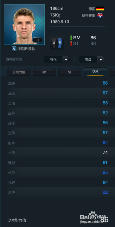FIFA OL3新秀赛季球员推荐(进攻中场篇)