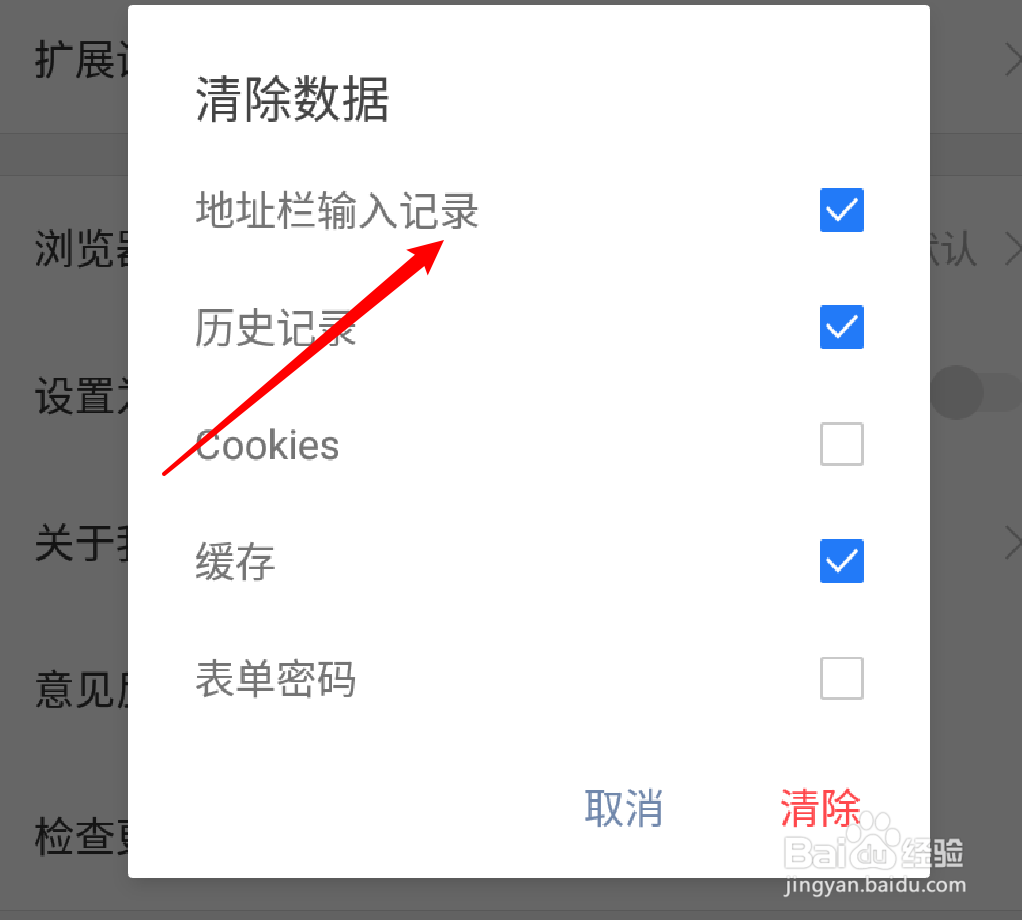 手机版搜狗浏览器怎么清除地址栏输入记录？