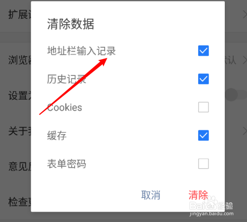 手机版搜狗浏览器怎么清除地址栏输入记录?