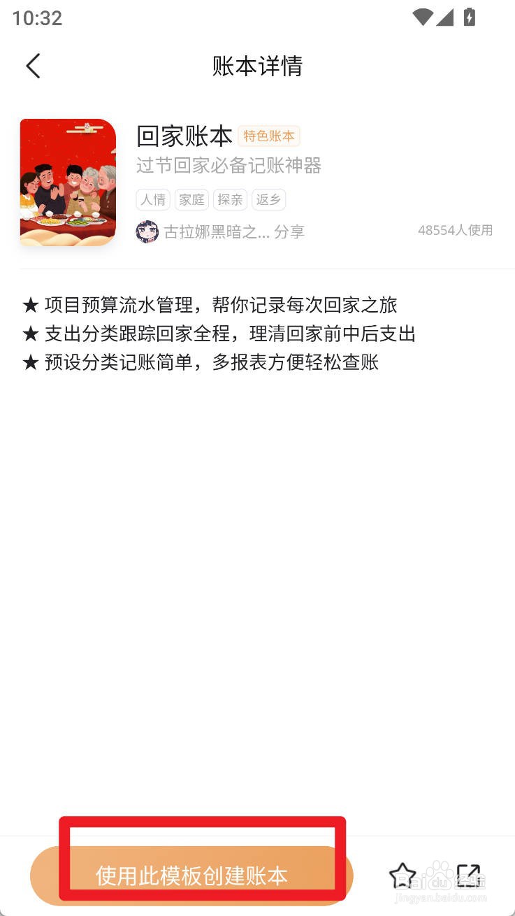 随手记如何使用回家账本创建账本