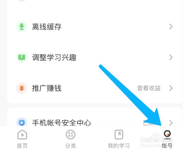 网易云课堂如何调整学习兴趣