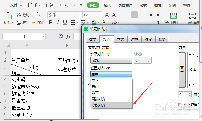 WPS表格左上角加斜杆