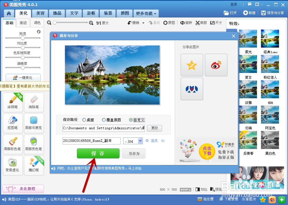 如何在美图秀秀上改变图片的尺寸