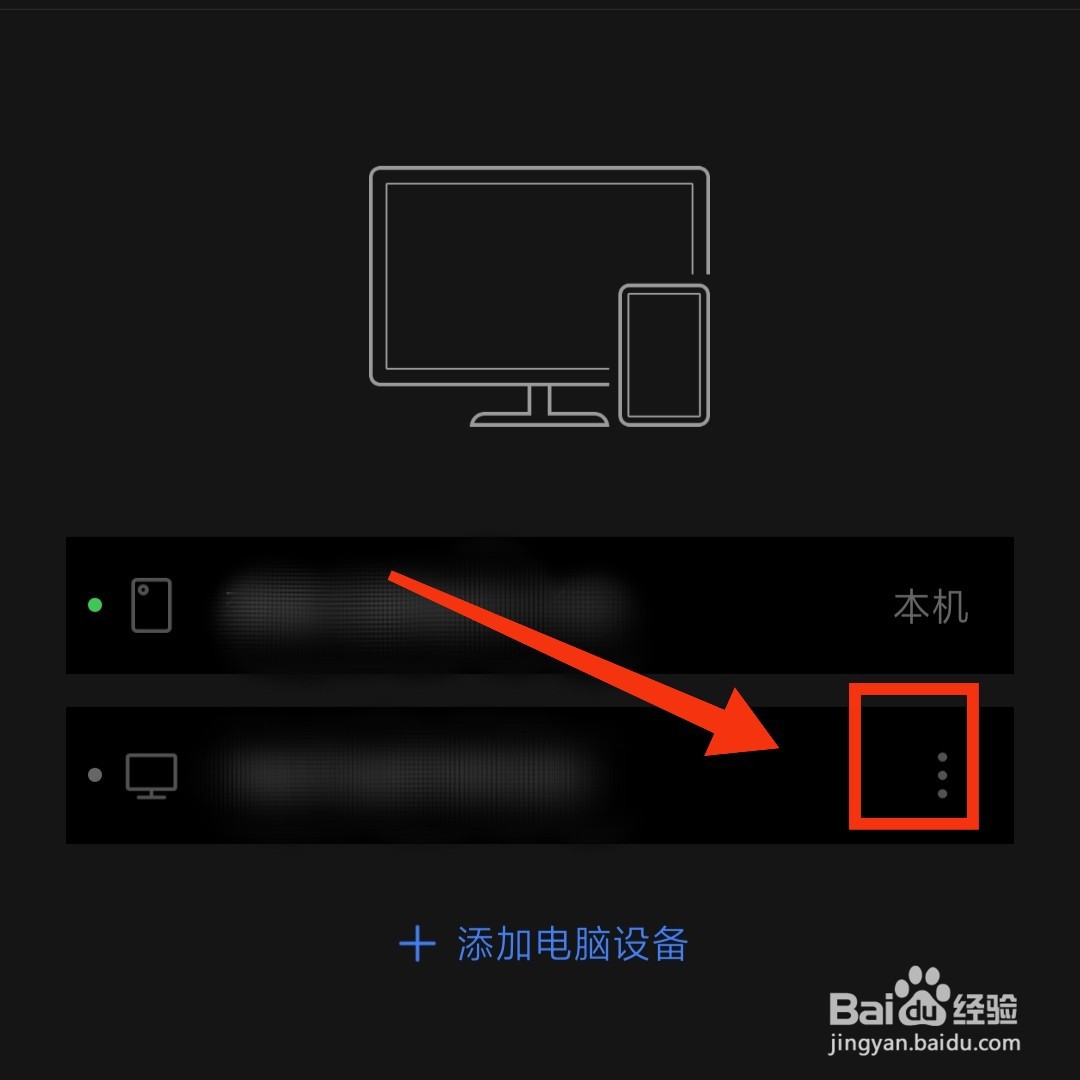 手机WPS怎么下线登录的设备