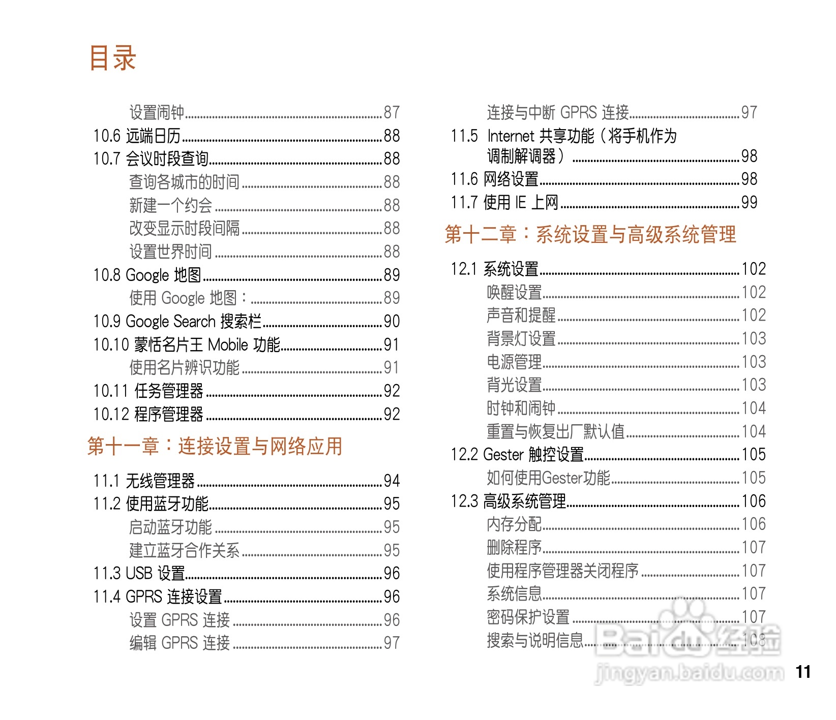 华硕ASUS P565手机使用说明书:[2]
