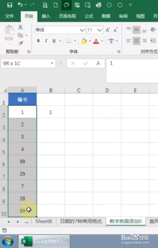 Excel如何让零显示在数字前面？