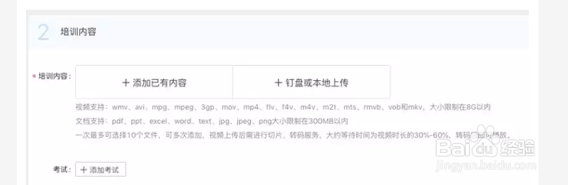 钉钉云课堂培训如何设置？
