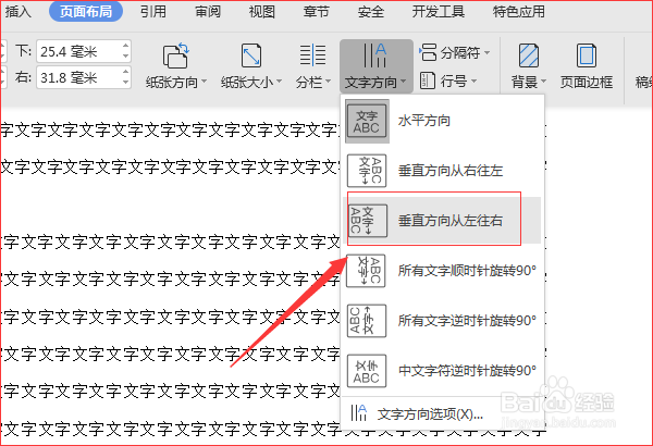 word文档怎么竖排,而且方向要从左到右
