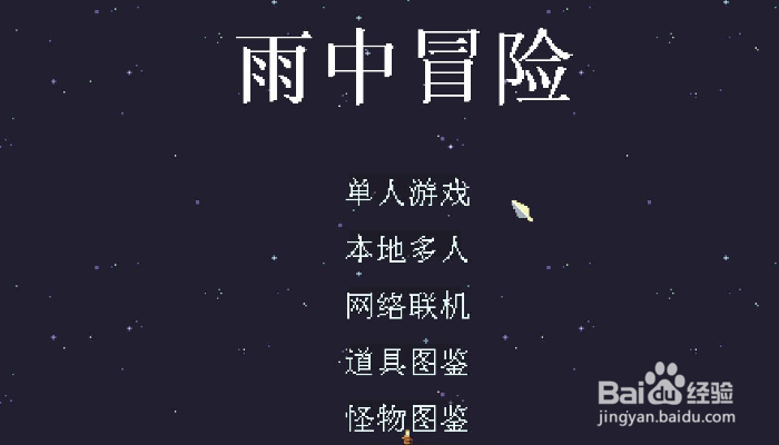 雨中冒险2传送器找不到
