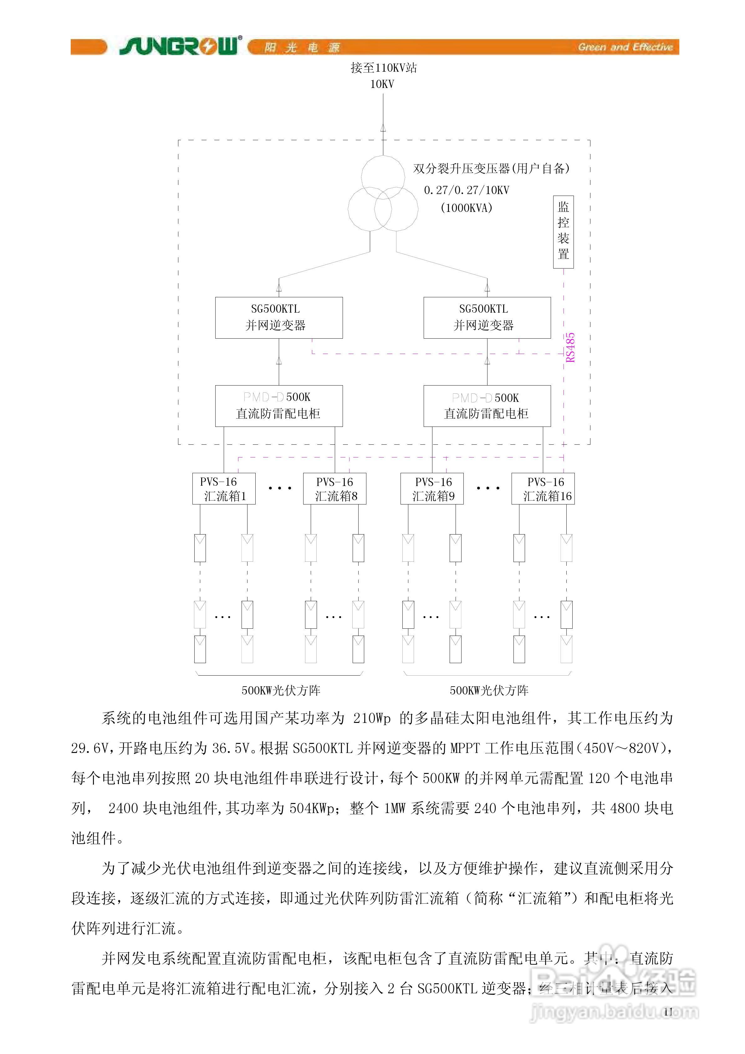 10KV配电线路上装设分段断路器的方法:[2]