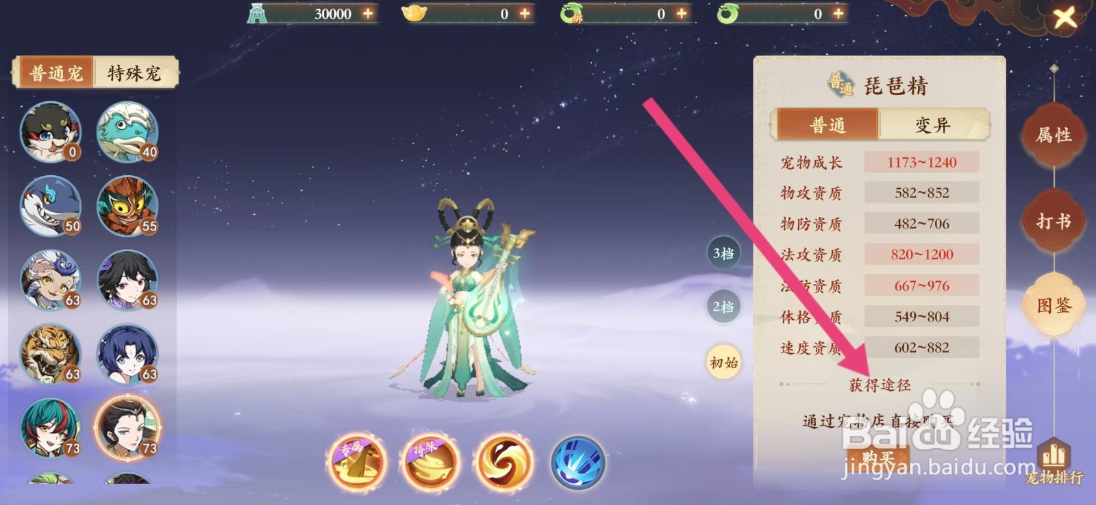 封神幻想世界如何查看琵琶精的【获得途径】