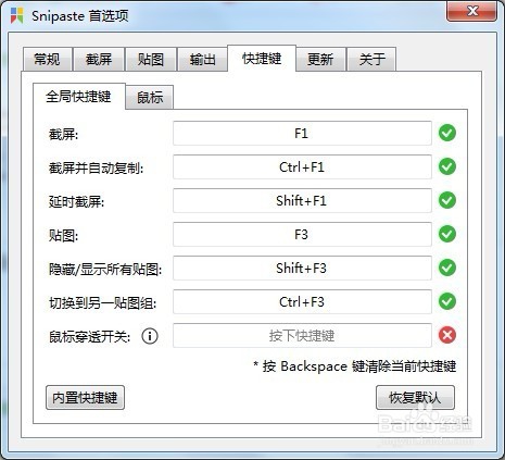 屏幕截图软件snipaste的用法