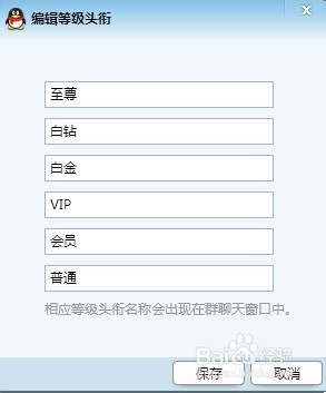 怎么设置个性化的QQ群成员头衔