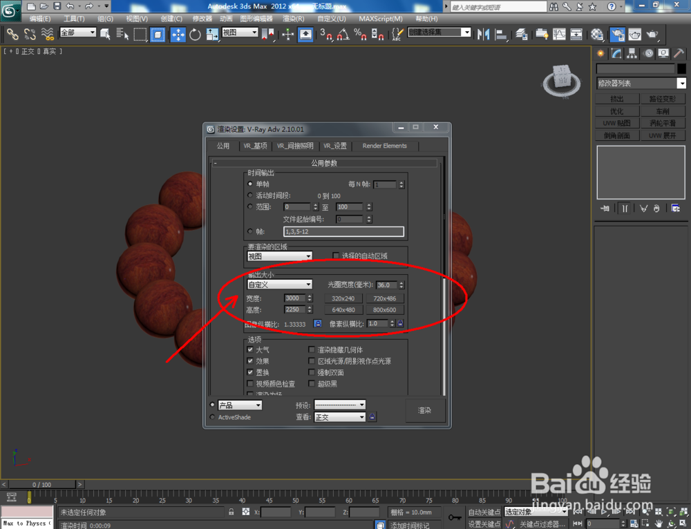 3Dmax如何制作紫檀手串