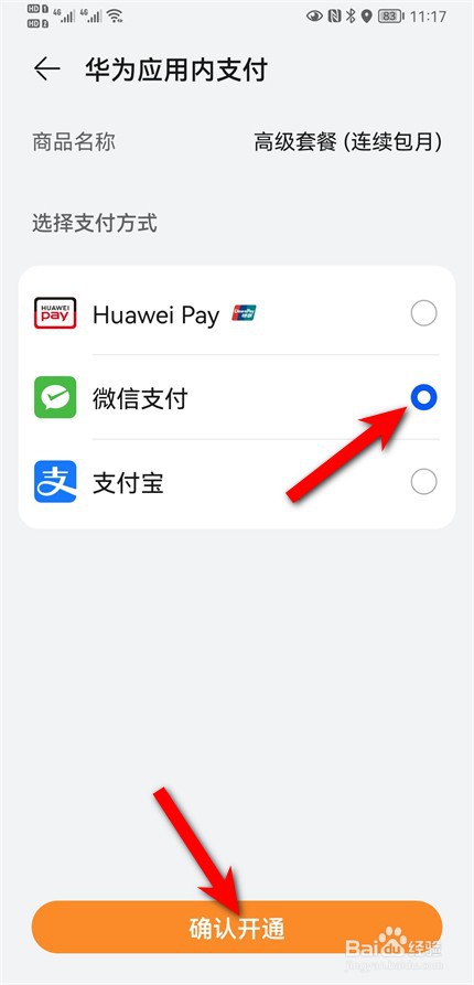 华为手机云空间怎么升级？