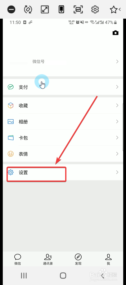 微信怎么删除聊天面板中的整套表情