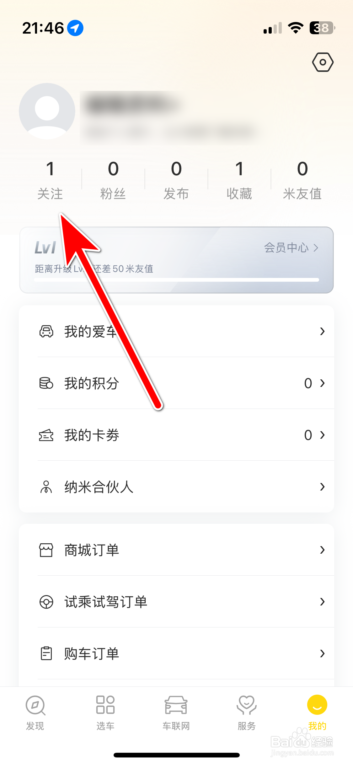 东风纳米如何查看我的关注列表
