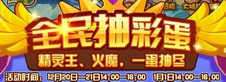 洛克王国活动攻略：[78]2.0公测活动一览