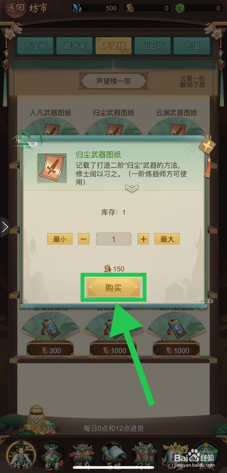 逍遥修真怎么购买归尘武器图纸