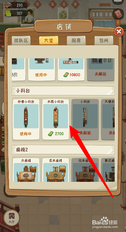 幸福路上的火锅店设施评分怎么提升