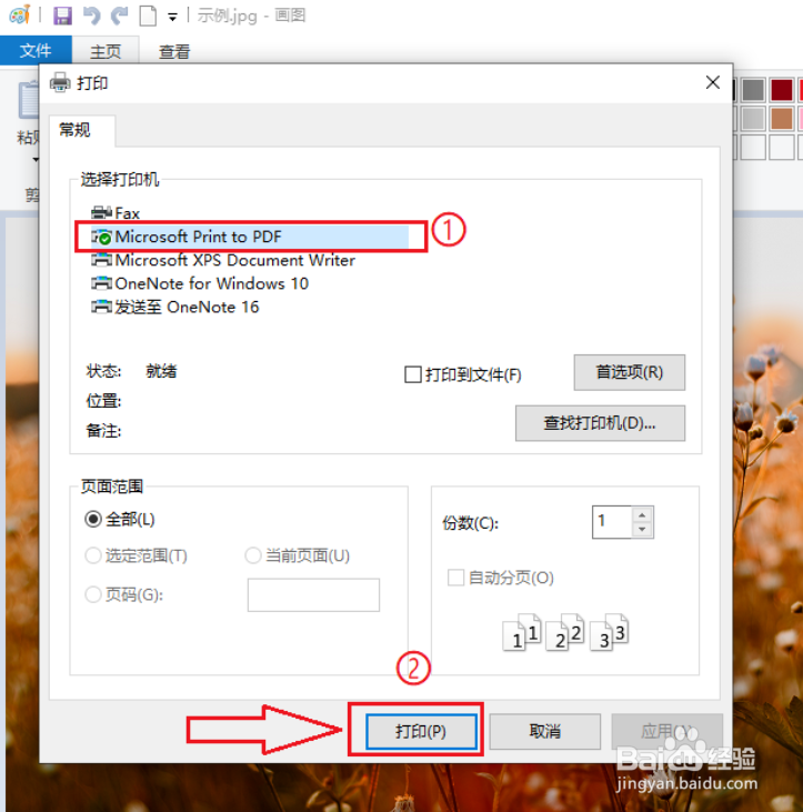 win10怎么将图片转换为pdf格式